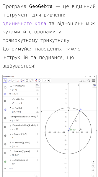 Тригонометричні обчислення в програмі GeoGebra | Безплатний посібник ...
