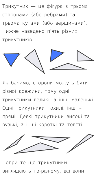Стаття про Що таке трикутник?