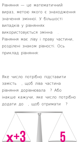 Рівняння | Безплатна математична енциклопедія | Просто | House of Math