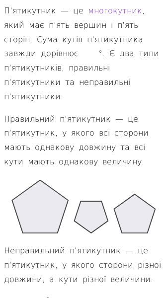 Стаття про Площа та периметр п'ятикутника