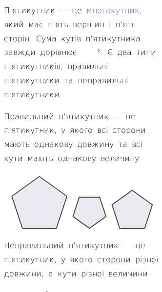Інші геометричні фігури