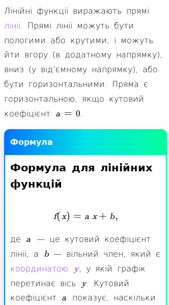 Лінійні функції | Безплатна математична енциклопедія