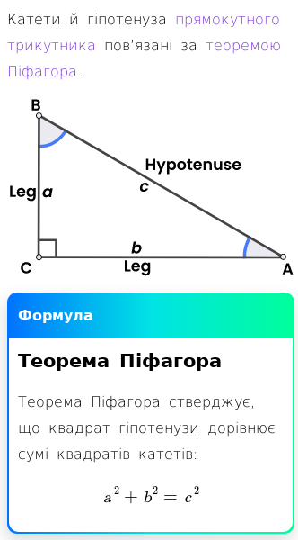 Стаття про Яка формула теореми Піфагора?