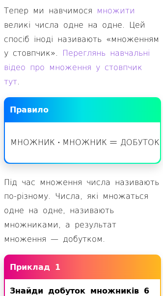 Множення | Безплатна математична енциклопедія