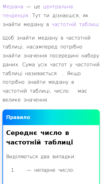Медіана