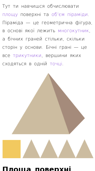 Стаття про Як обчислити об’єм і площу поверхні піраміди