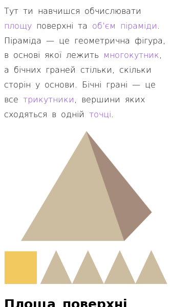 Об'ємні фігури | House of Math
